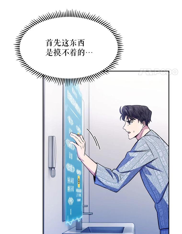 《升级医生崔基石》2.接受现实 第4页