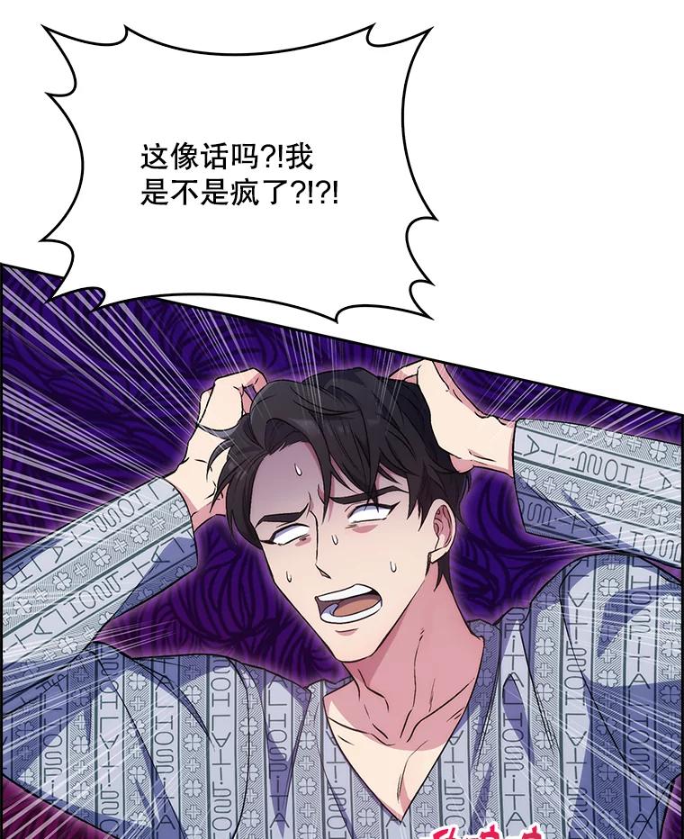 《升级医生崔基石》2.接受现实 第19页