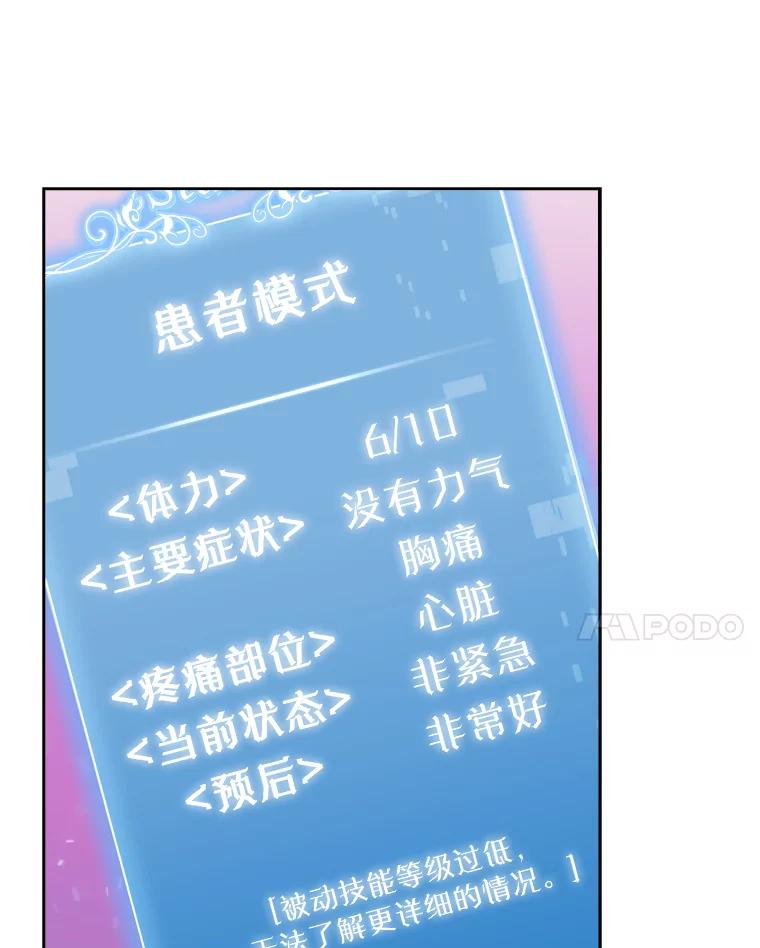 《升级医生崔基石》2.接受现实 第34页