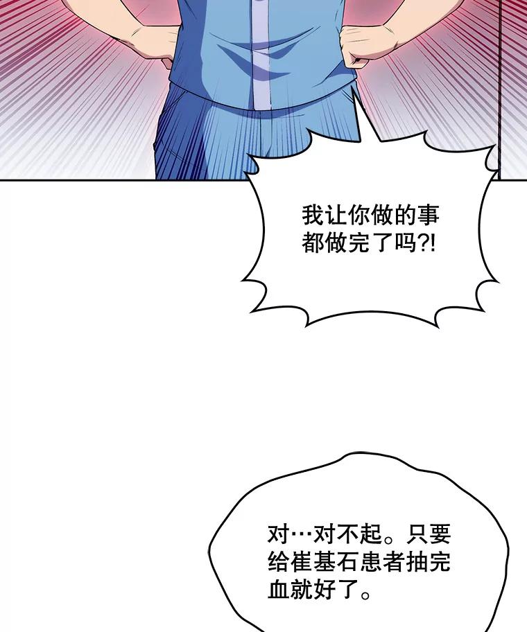 《升级医生崔基石》2.接受现实 第67页