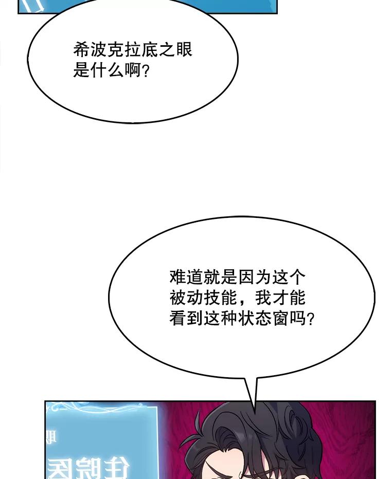 《升级医生崔基石》2.接受现实 第16页