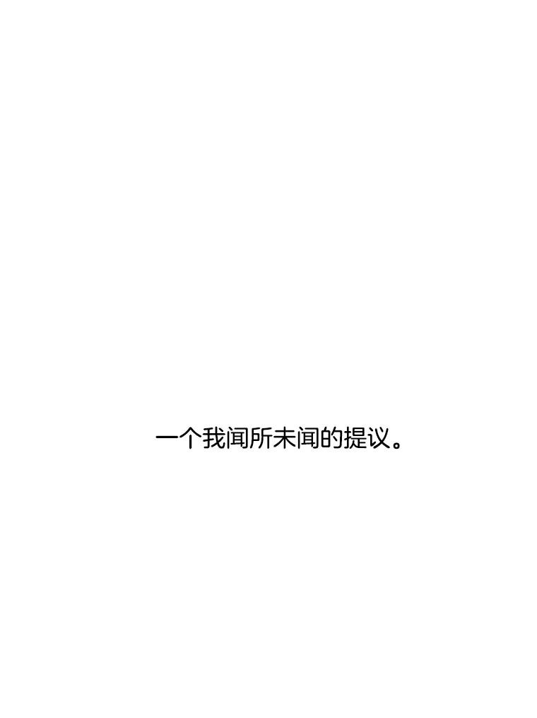 《他人之声》3.一个闻所未闻的提议 第72页