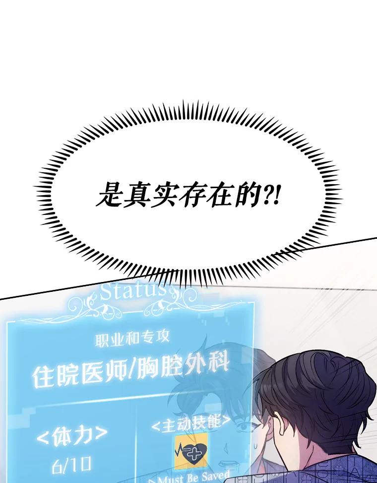 《升级医生崔基石》2.接受现实 第2页