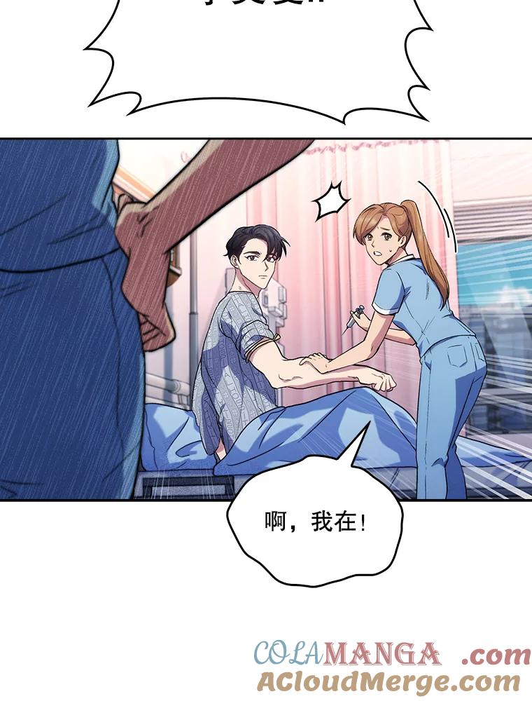 《升级医生崔基石》2.接受现实 第65页