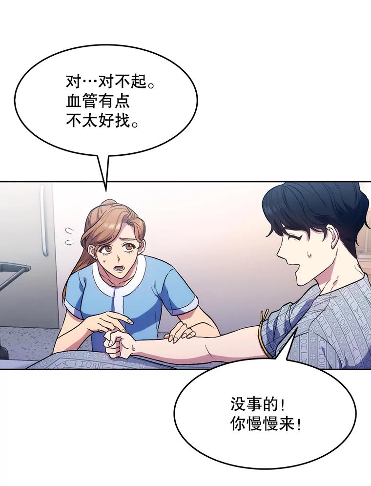 《升级医生崔基石》2.接受现实 第59页