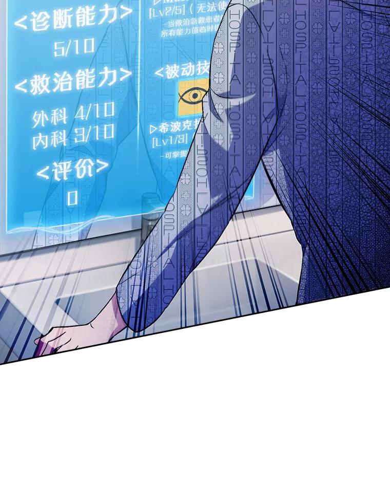 《升级医生崔基石》2.接受现实 第3页