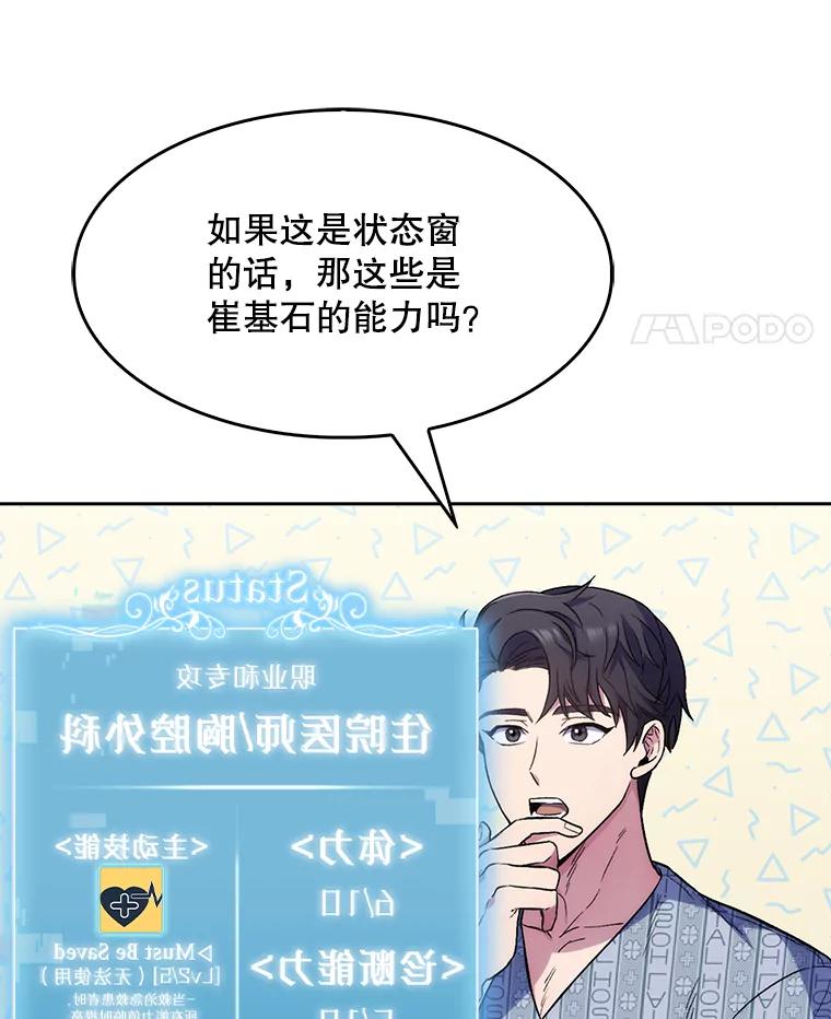 《升级医生崔基石》2.接受现实 第14页