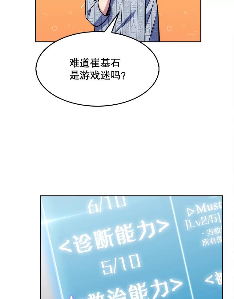 《升级医生崔基石》2.接受现实 第12页