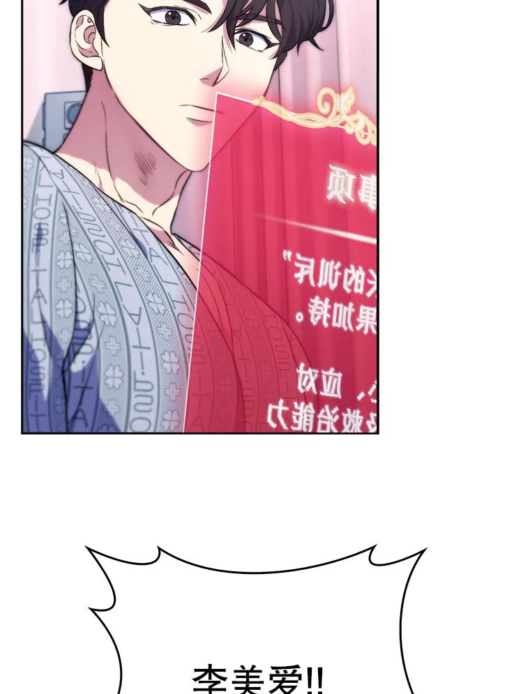 《升级医生崔基石》2.接受现实 第64页