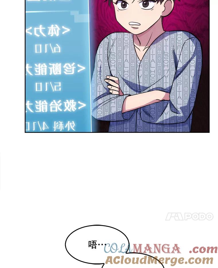 《升级医生崔基石》2.接受现实 第17页