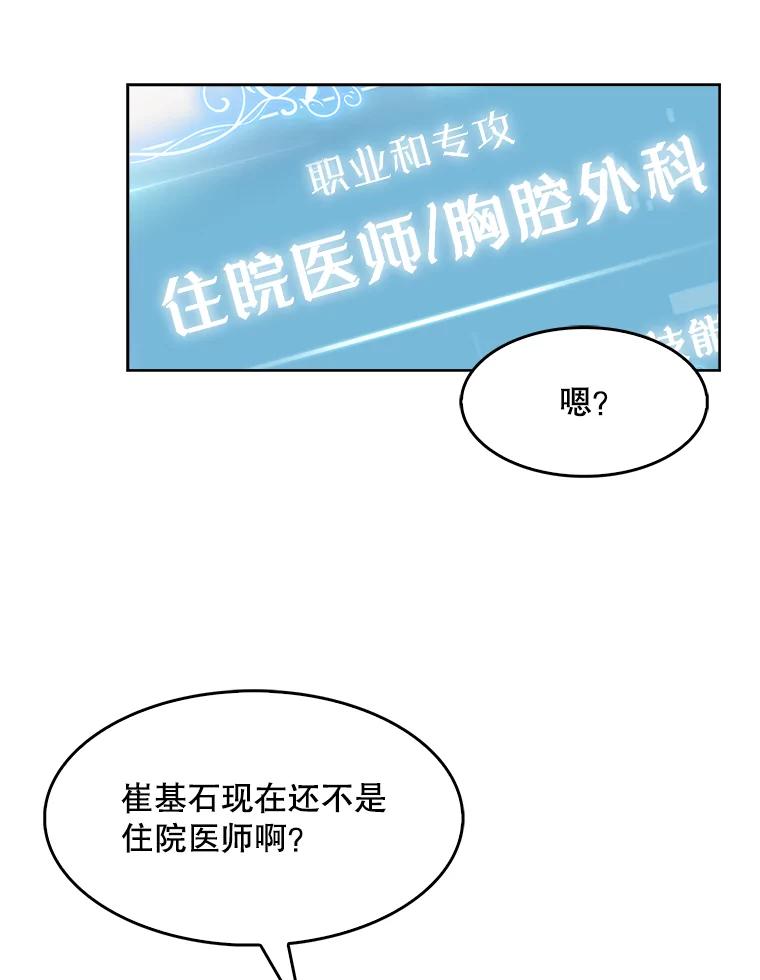 《升级医生崔基石》2.接受现实 第26页