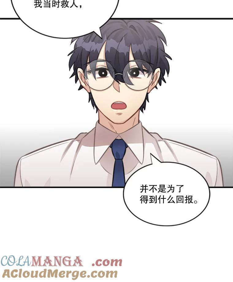 《他人之声》3.一个闻所未闻的提议 第49页