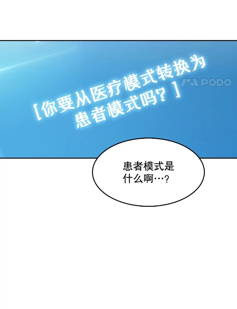 《升级医生崔基石》2.接受现实 第31页