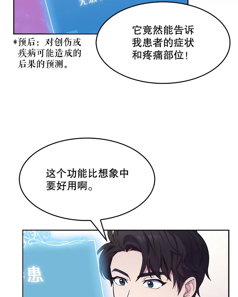 《升级医生崔基石》2.接受现实 第35页