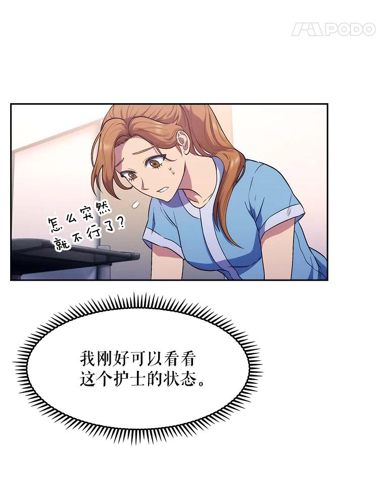 《升级医生崔基石》2.接受现实 第60页