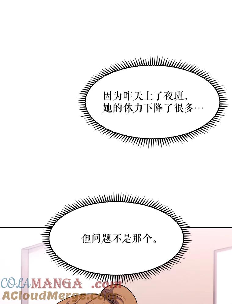《升级医生崔基石》2.接受现实 第61页