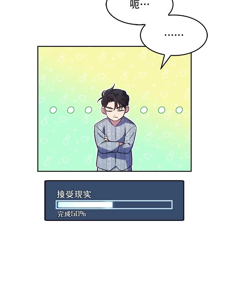 《升级医生崔基石》2.接受现实 第18页