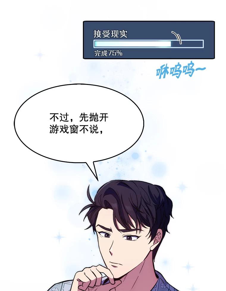 《升级医生崔基石》2.接受现实 第22页