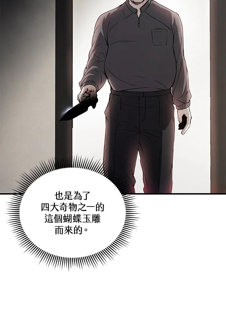 《蝶梦传》第4话 第96页