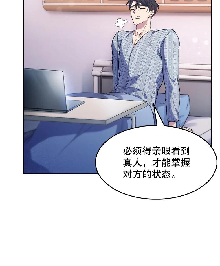 《升级医生崔基石》2.接受现实 第51页