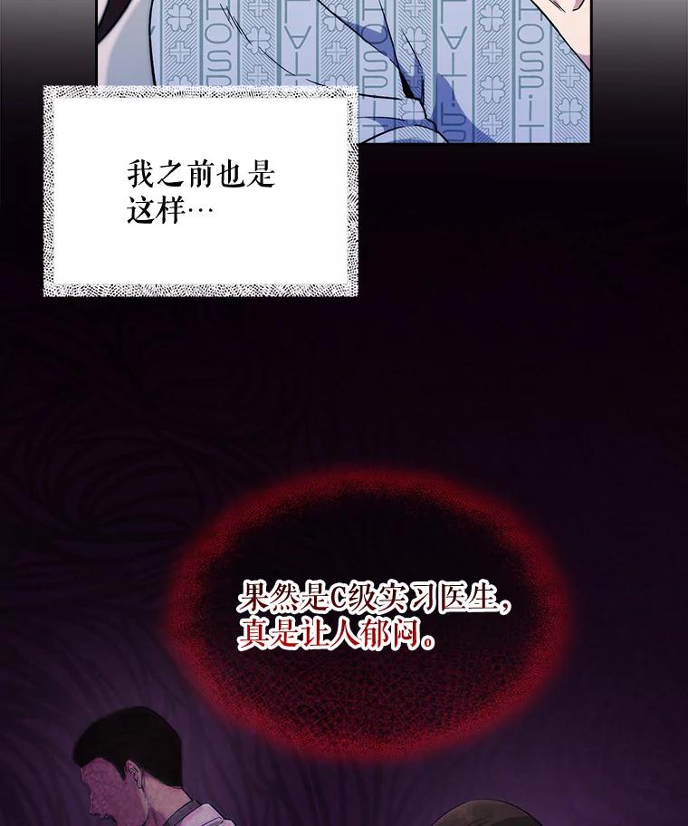 《升级医生崔基石》2.接受现实 第71页