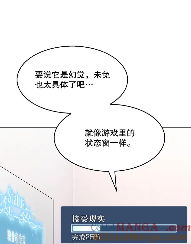 《升级医生崔基石》2.接受现实 第9页