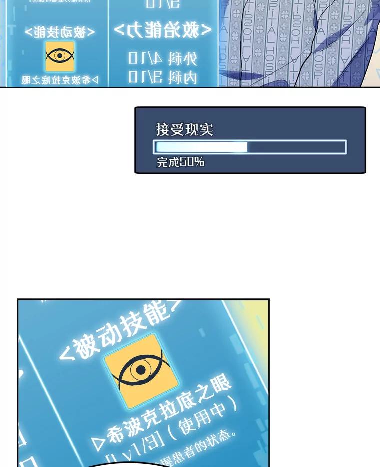 《升级医生崔基石》2.接受现实 第15页