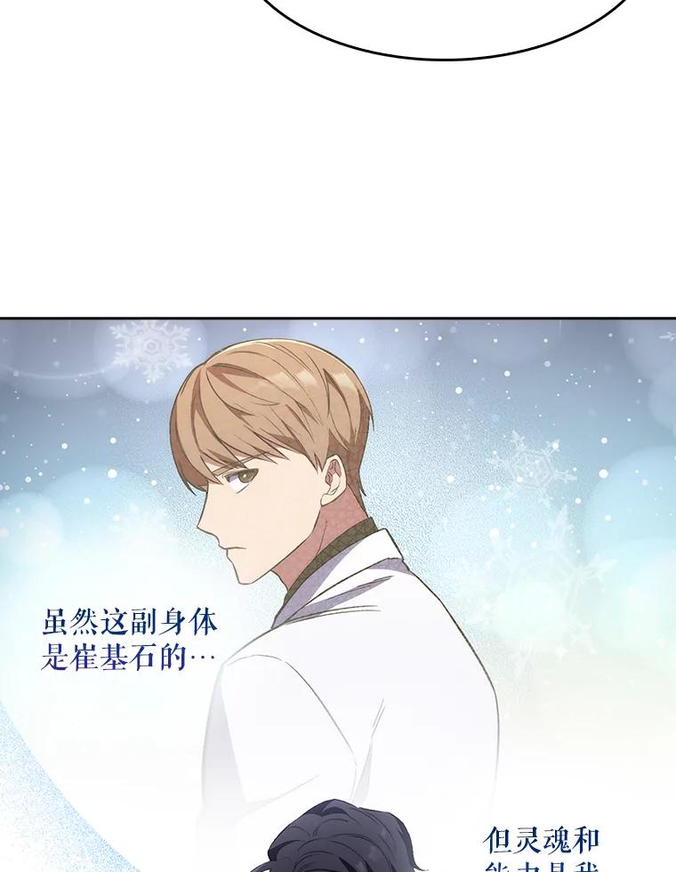 《升级医生崔基石》2.接受现实 第28页