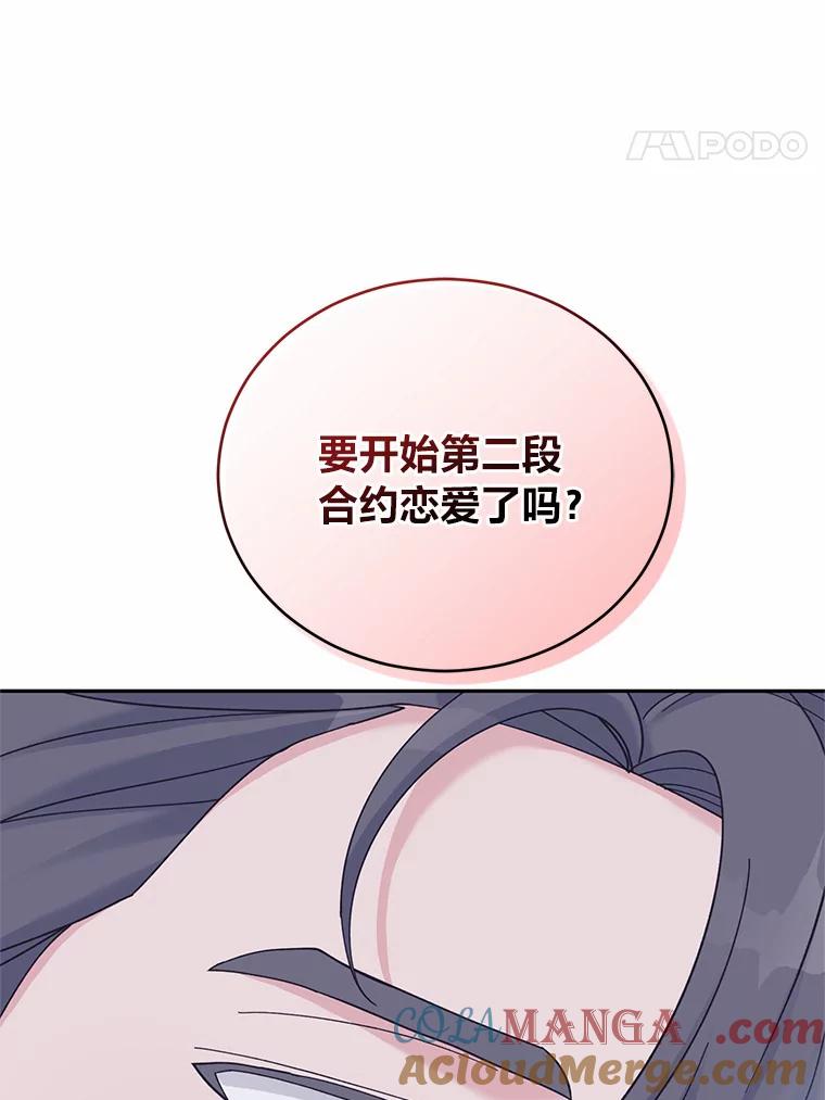 《嘴唇借我》40.第二段恋爱 第89页