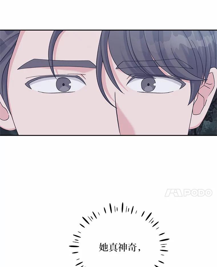 《嘴唇借我》40.第二段恋爱 第78页