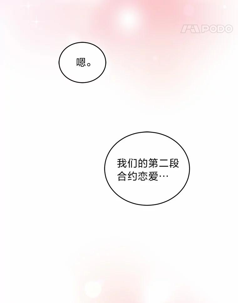 《嘴唇借我》40.第二段恋爱 第102页