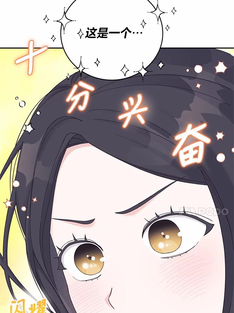 《嘴唇借我》40.第二段恋爱 第58页