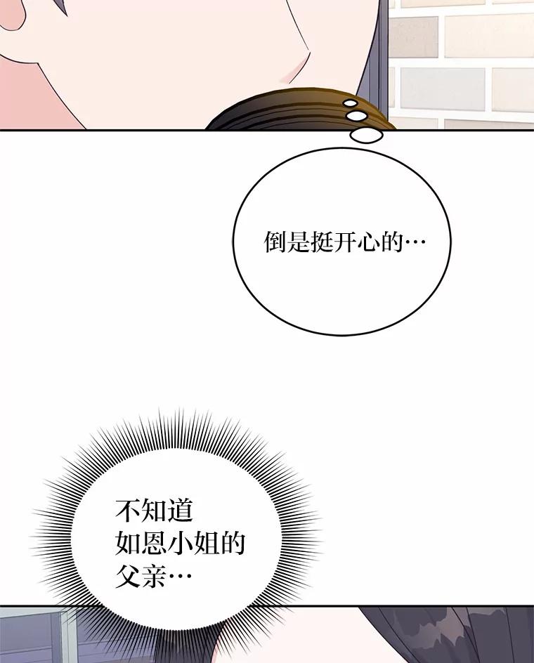 《嘴唇借我》40.第二段恋爱 第28页