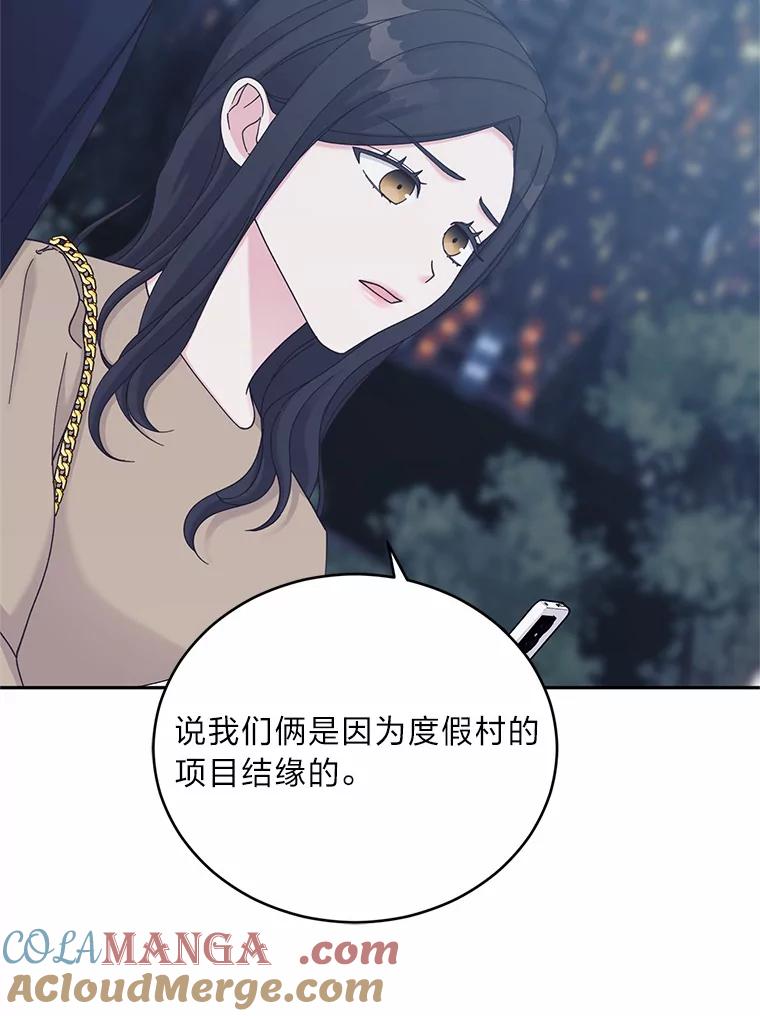 《嘴唇借我》40.第二段恋爱 第41页