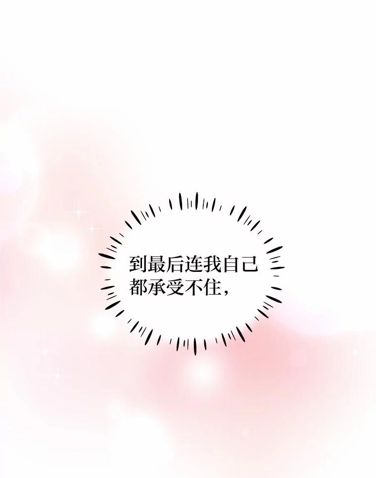 《嘴唇借我》40.第二段恋爱 第99页