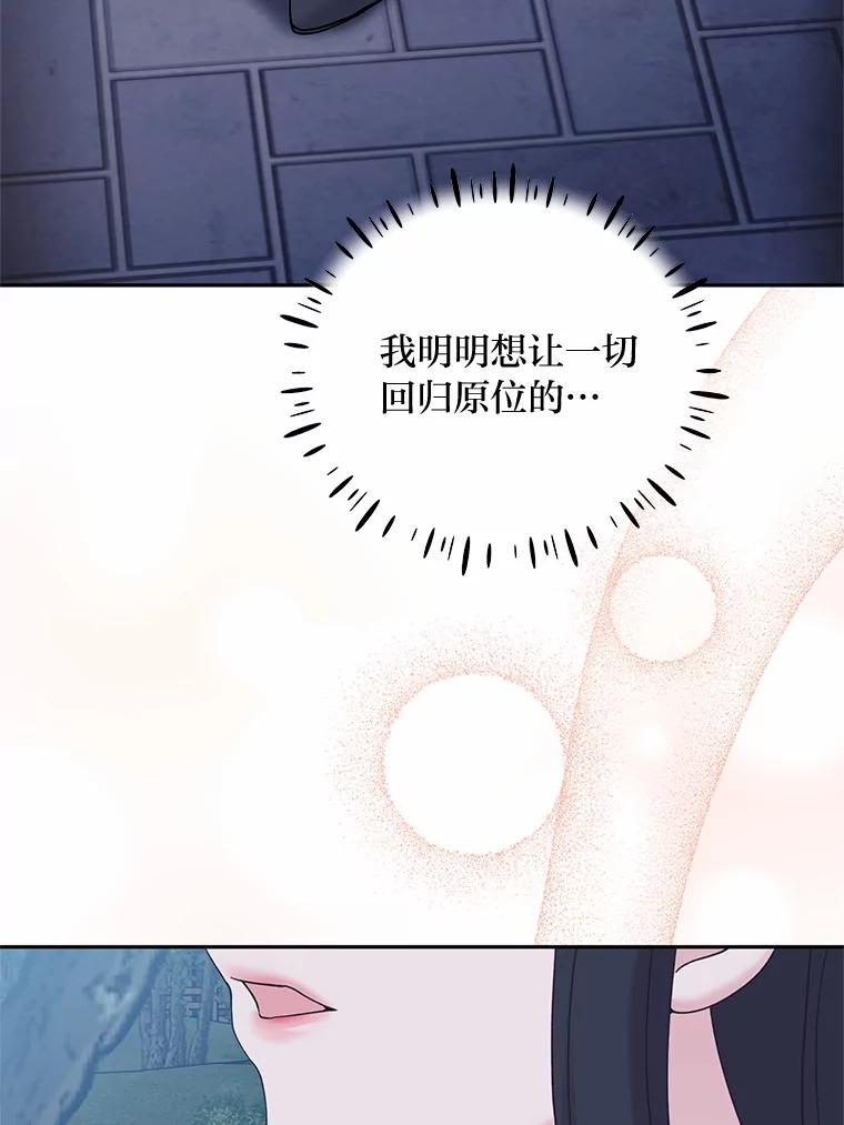 《嘴唇借我》40.第二段恋爱 第94页