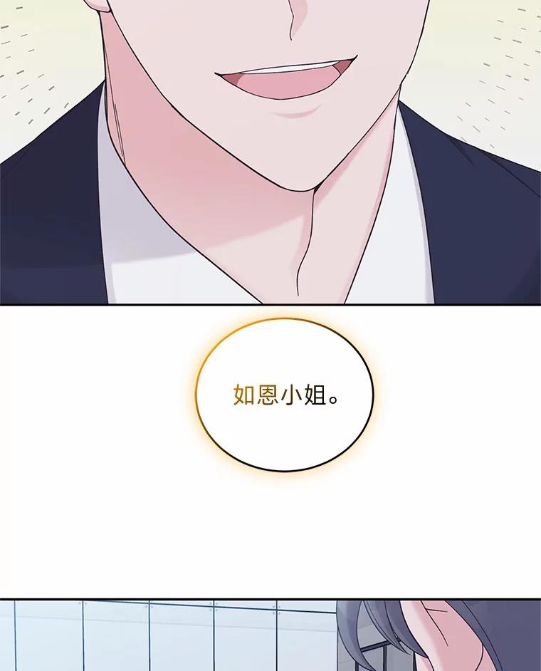 《嘴唇借我》40.第二段恋爱 第2页