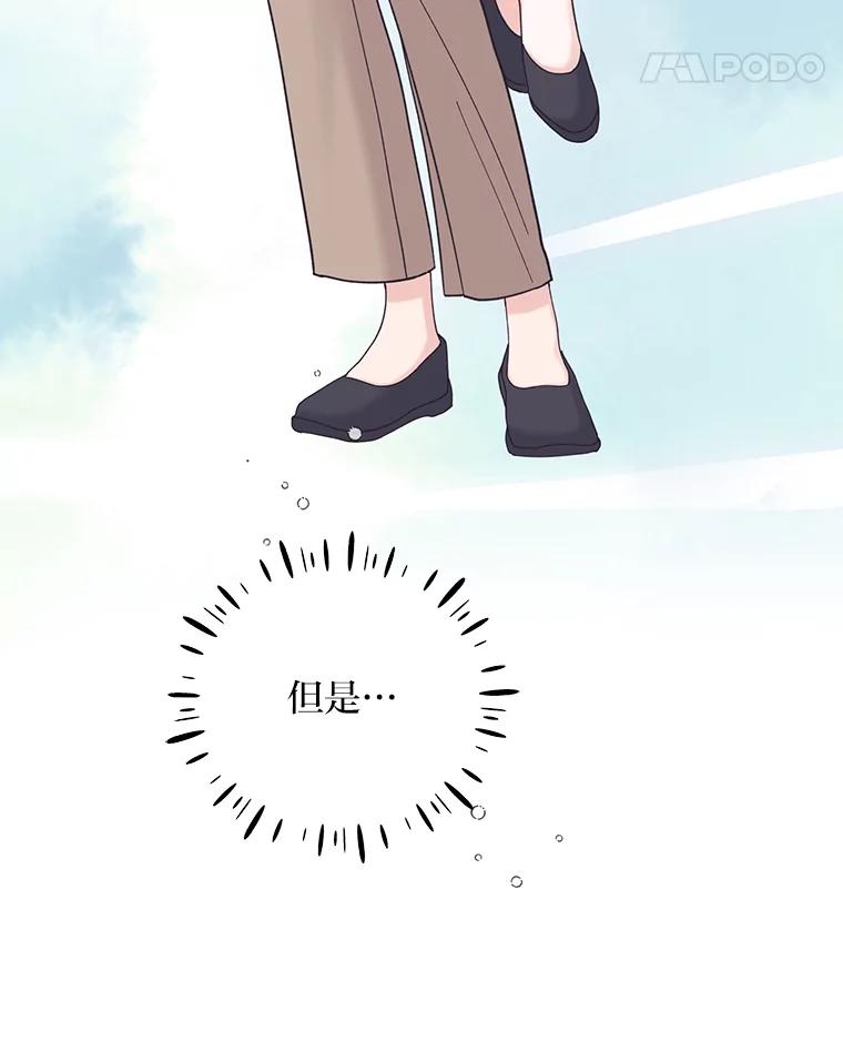 《嘴唇借我》40.第二段恋爱 第19页