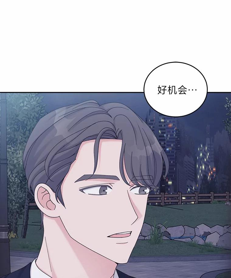 《嘴唇借我》40.第二段恋爱 第74页