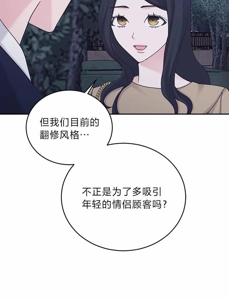 《嘴唇借我》40.第二段恋爱 第70页