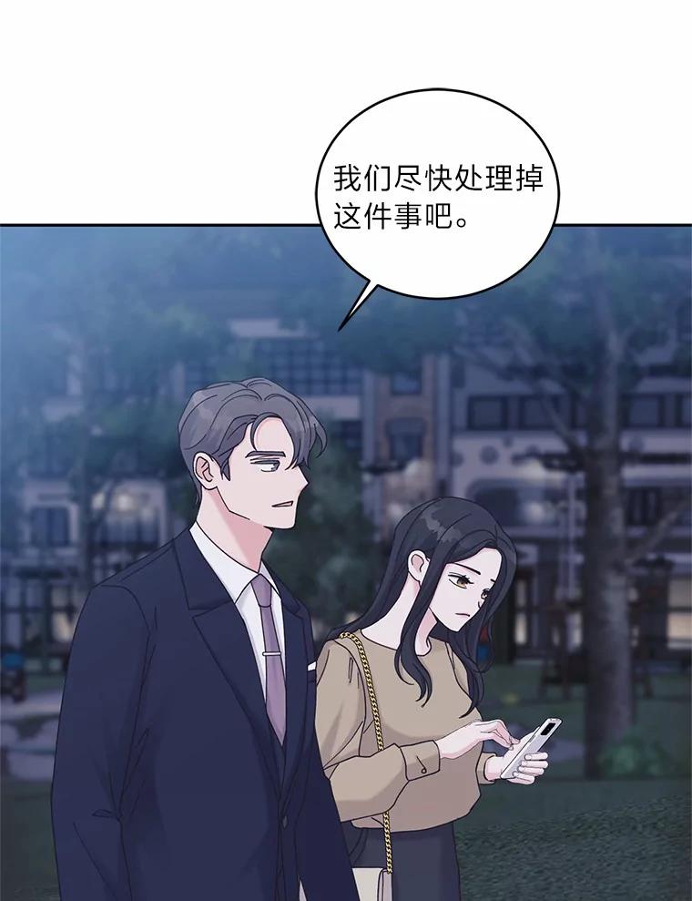 《嘴唇借我》40.第二段恋爱 第50页