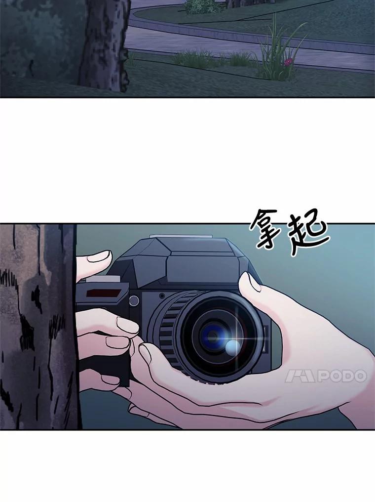 《嘴唇借我》40.第二段恋爱 第98页