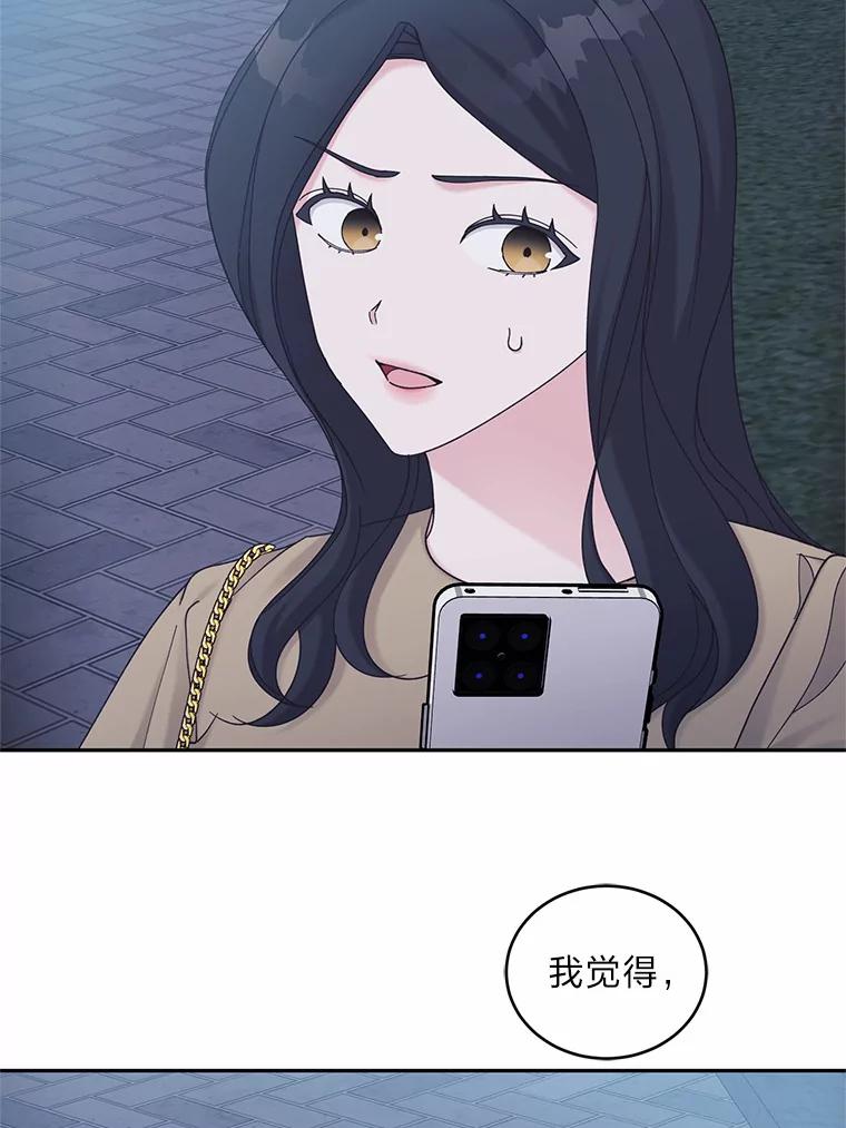 《嘴唇借我》40.第二段恋爱 第56页