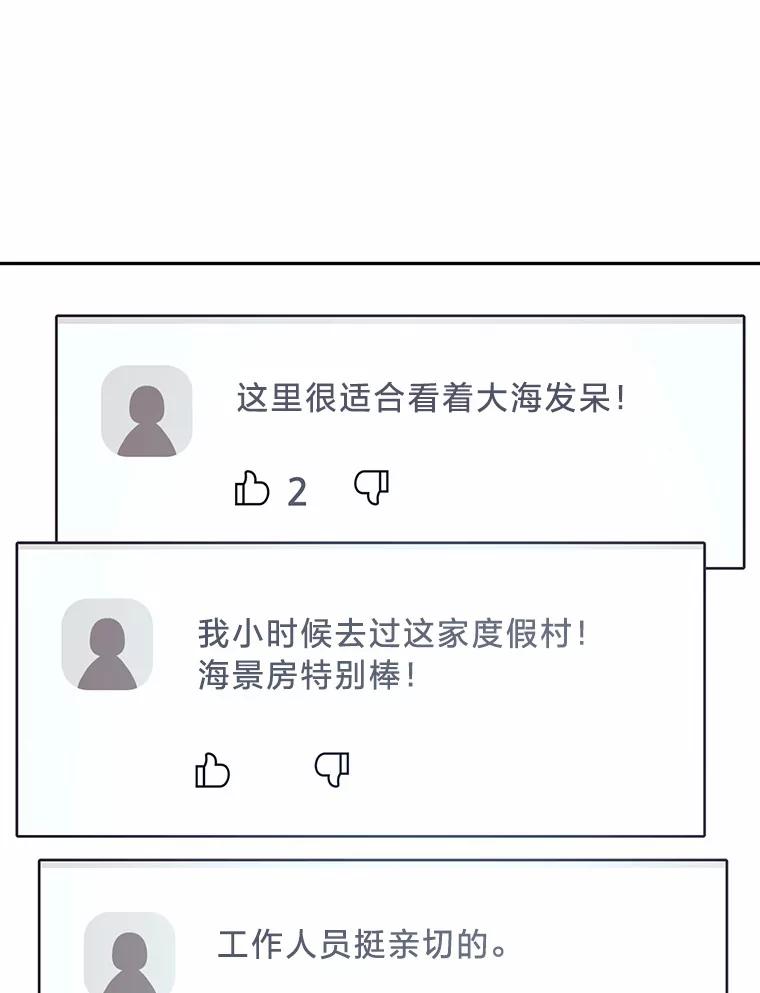 《嘴唇借我》40.第二段恋爱 第63页