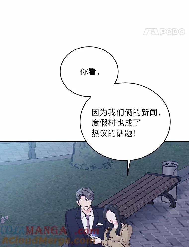 《嘴唇借我》40.第二段恋爱 第65页