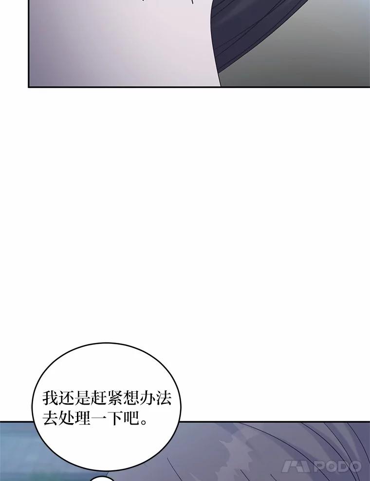 《嘴唇借我》40.第二段恋爱 第48页