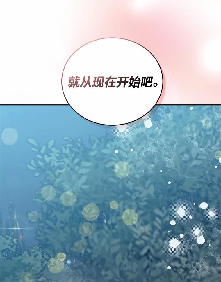 《嘴唇借我》40.第二段恋爱 第103页