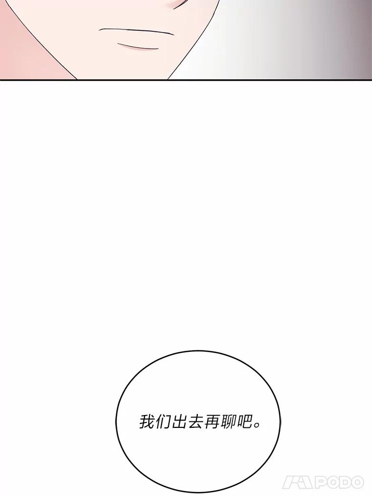 《嘴唇借我》40.第二段恋爱 第36页