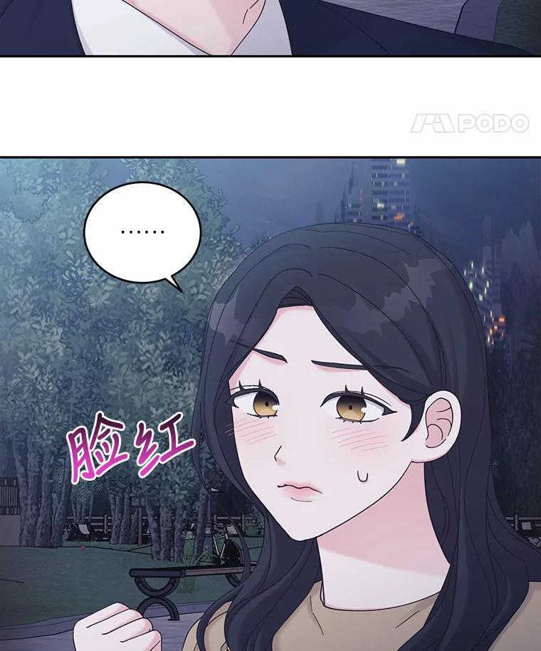《嘴唇借我》40.第二段恋爱 第75页