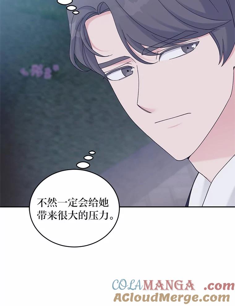 《嘴唇借我》40.第二段恋爱 第49页